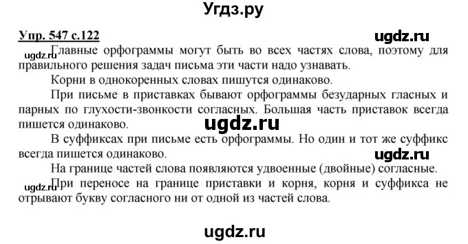 ГДЗ (Решебник) по русскому языку 2 класс М.Н. Соловейчик / номер / 547