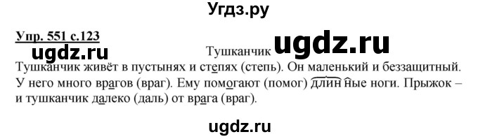 ГДЗ (Решебник) по русскому языку 2 класс М.Н. Соловейчик / номер / 551