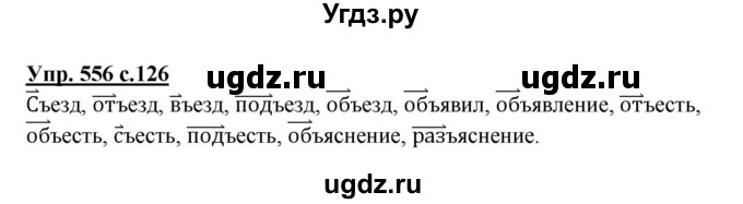 ГДЗ (Решебник) по русскому языку 2 класс М.Н. Соловейчик / номер / 556