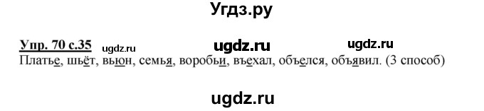 ГДЗ (Решебник) по русскому языку 2 класс М.Н. Соловейчик / номер / 70