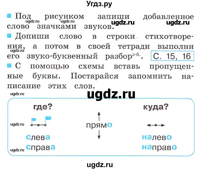 ГДЗ (Учебник) по русскому языку 2 класс (рабочая тетрадь) М.С. Соловейчик / часть 1 (страница) / 11(продолжение 2)