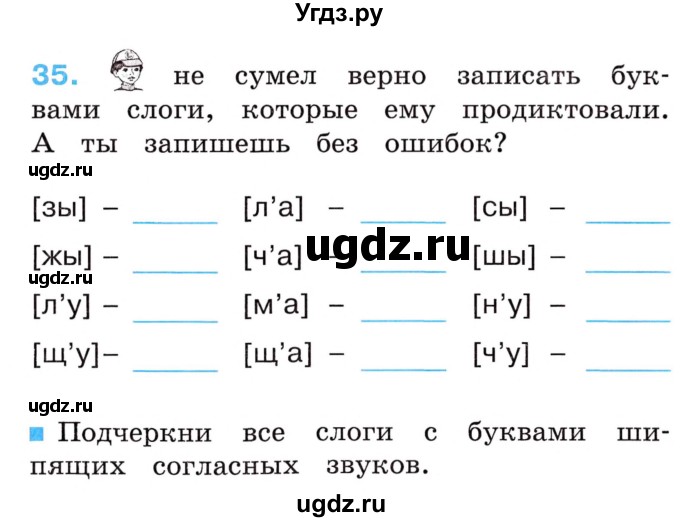 ГДЗ (Учебник) по русскому языку 2 класс (рабочая тетрадь) М.С. Соловейчик / часть 1 (страница) / 14