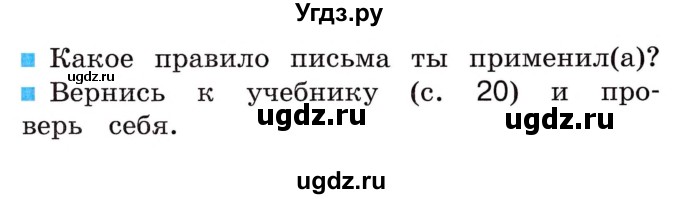 ГДЗ (Учебник) по русскому языку 2 класс (рабочая тетрадь) М.С. Соловейчик / часть 1 (страница) / 14(продолжение 2)