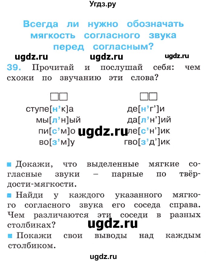 ГДЗ (Учебник) по русскому языку 2 класс (рабочая тетрадь) М.С. Соловейчик / часть 1 (страница) / 15