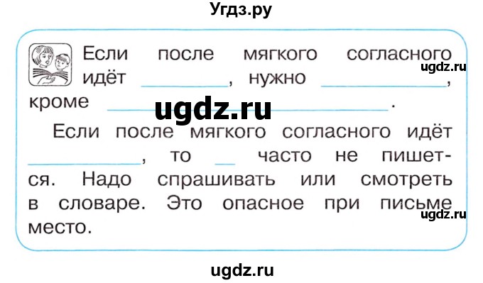 ГДЗ (Учебник) по русскому языку 2 класс (рабочая тетрадь) М.С. Соловейчик / часть 1 (страница) / 16