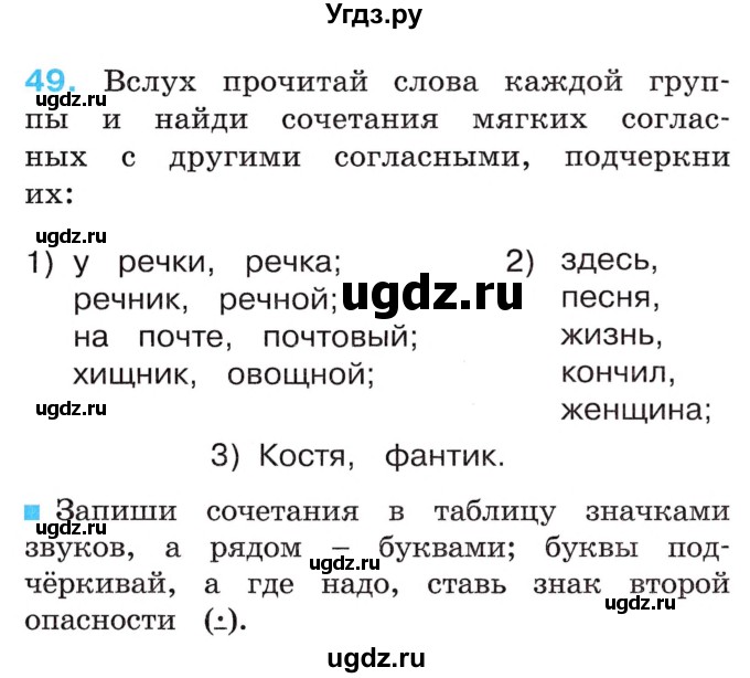 ГДЗ (Учебник) по русскому языку 2 класс (рабочая тетрадь) М.С. Соловейчик / часть 1 (страница) / 18