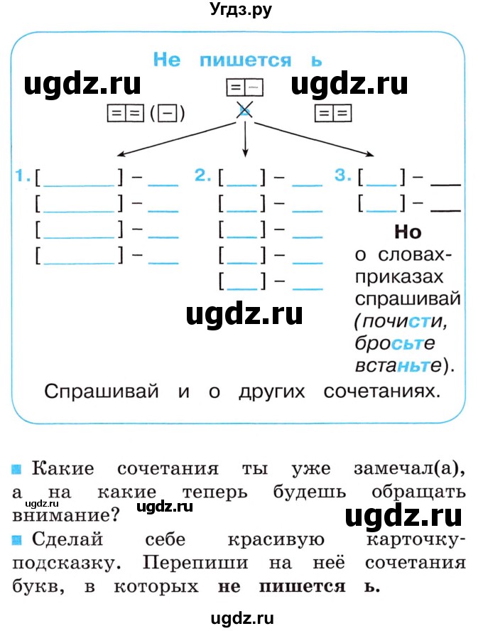 ГДЗ (Учебник) по русскому языку 2 класс (рабочая тетрадь) М.С. Соловейчик / часть 1 (страница) / 18(продолжение 2)