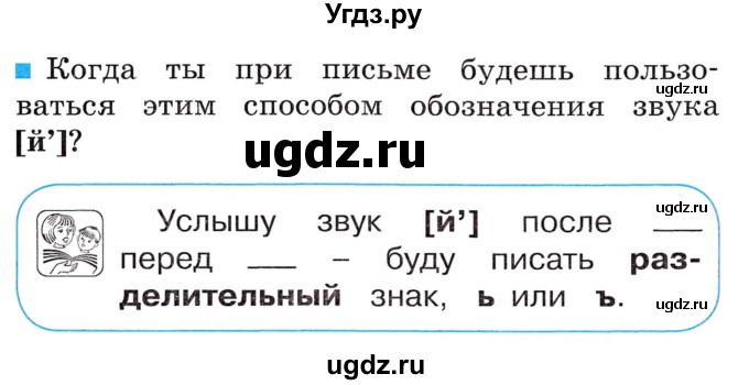 ГДЗ (Учебник) по русскому языку 2 класс (рабочая тетрадь) М.С. Соловейчик / часть 1 (страница) / 23(продолжение 2)