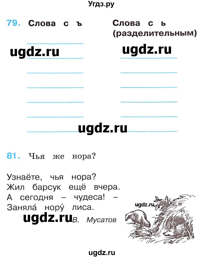 ГДЗ (Учебник) по русскому языку 2 класс (рабочая тетрадь) М.С. Соловейчик / часть 1 (страница) / 26