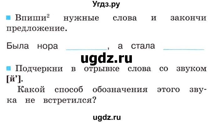 ГДЗ (Учебник) по русскому языку 2 класс (рабочая тетрадь) М.С. Соловейчик / часть 1 (страница) / 26(продолжение 2)