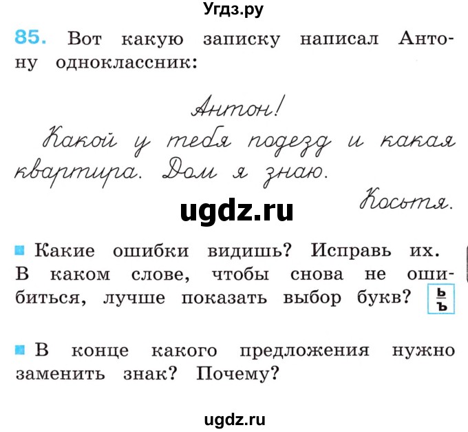 ГДЗ (Учебник) по русскому языку 2 класс (рабочая тетрадь) М.С. Соловейчик / часть 1 (страница) / 27