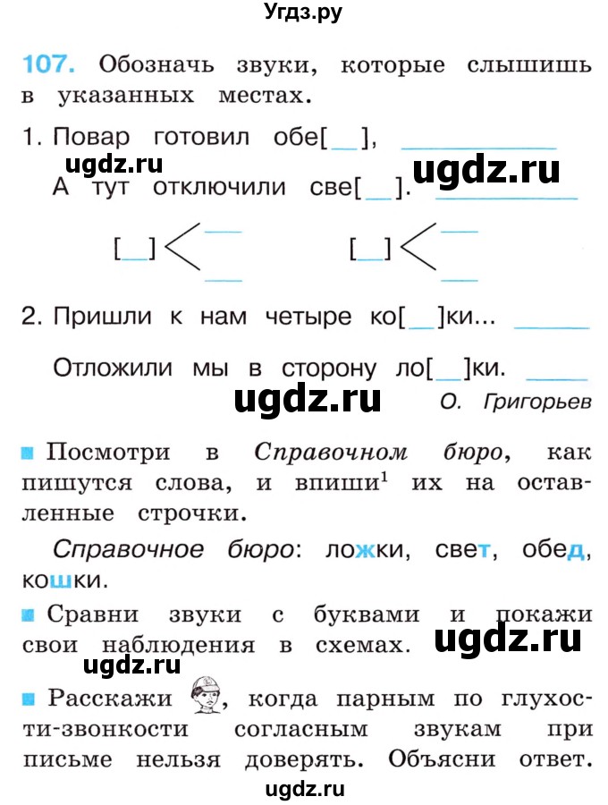 ГДЗ (Учебник) по русскому языку 2 класс (рабочая тетрадь) М.С. Соловейчик / часть 1 (страница) / 31