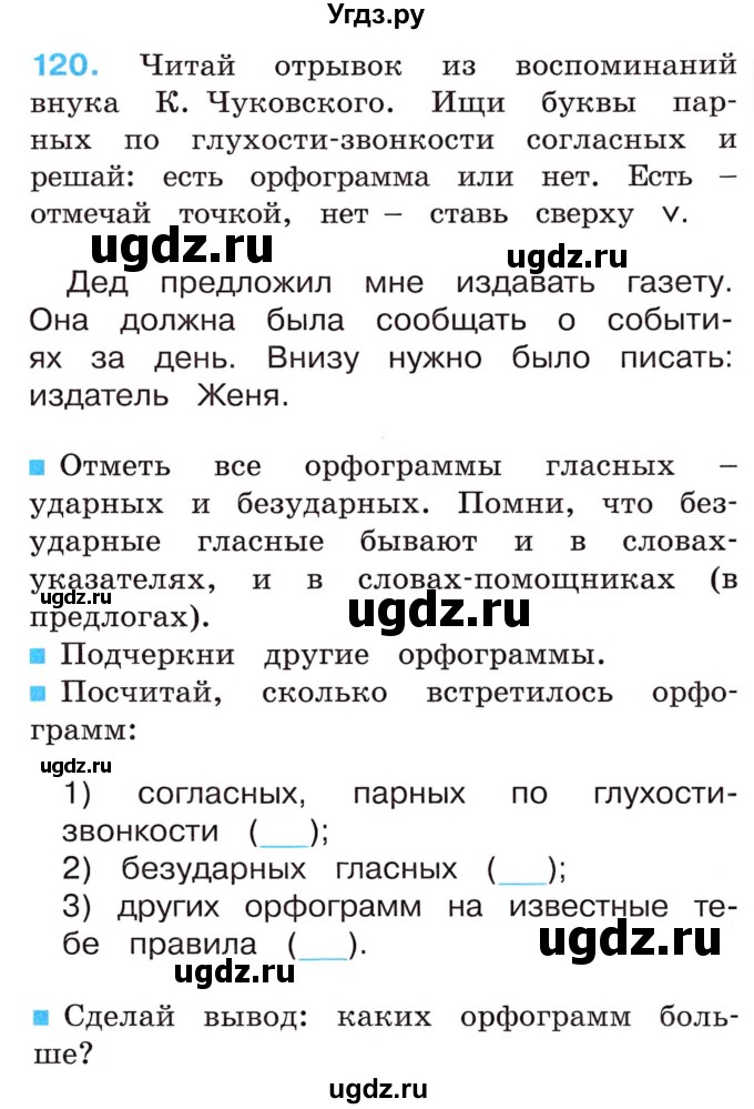 ГДЗ (Учебник) по русскому языку 2 класс (рабочая тетрадь) М.С. Соловейчик / часть 1 (страница) / 35