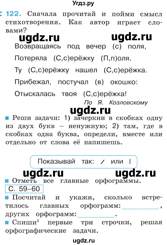 ГДЗ (Учебник) по русскому языку 2 класс (рабочая тетрадь) М.С. Соловейчик / часть 1 (страница) / 36