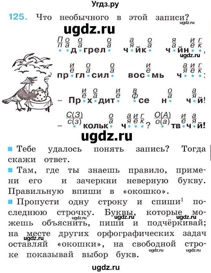 ГДЗ (Учебник) по русскому языку 2 класс (рабочая тетрадь) М.С. Соловейчик / часть 1 (страница) / 37