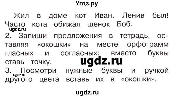 ГДЗ (Учебник) по русскому языку 2 класс (рабочая тетрадь) М.С. Соловейчик / часть 1 (страница) / 38(продолжение 2)