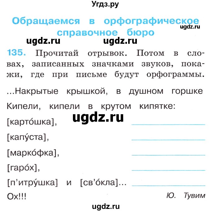 ГДЗ (Учебник) по русскому языку 2 класс (рабочая тетрадь) М.С. Соловейчик / часть 1 (страница) / 39