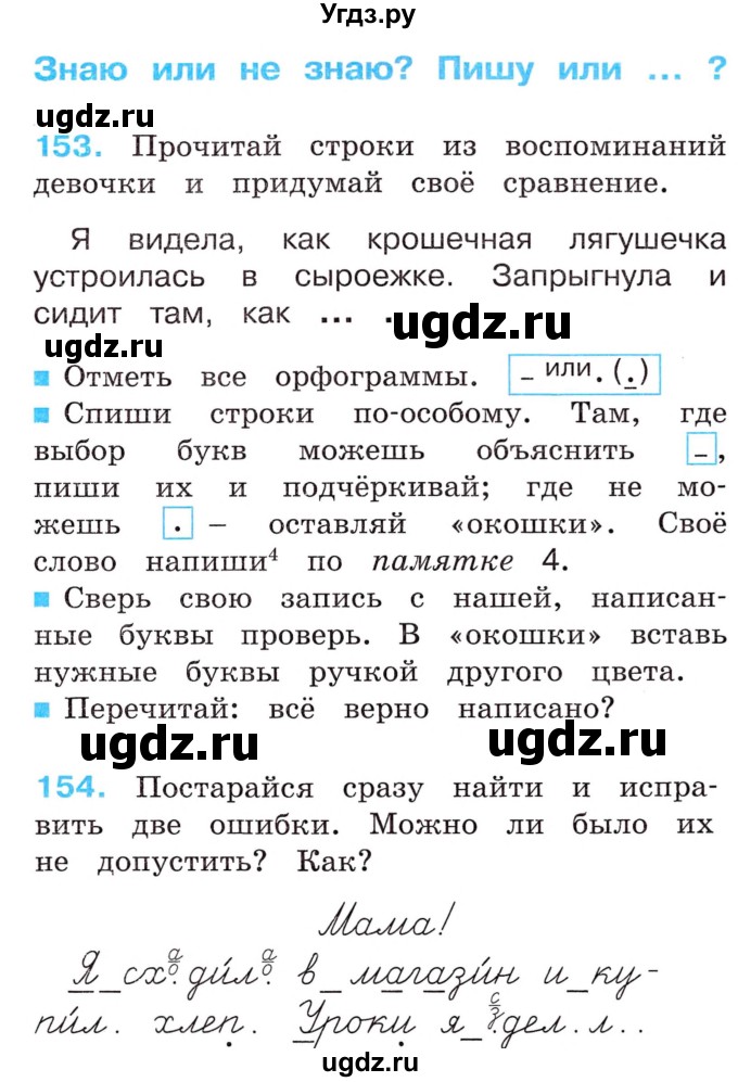 ГДЗ (Учебник) по русскому языку 2 класс (рабочая тетрадь) М.С. Соловейчик / часть 1 (страница) / 43