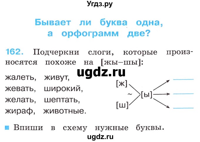 ГДЗ (Учебник) по русскому языку 2 класс (рабочая тетрадь) М.С. Соловейчик / часть 1 (страница) / 44