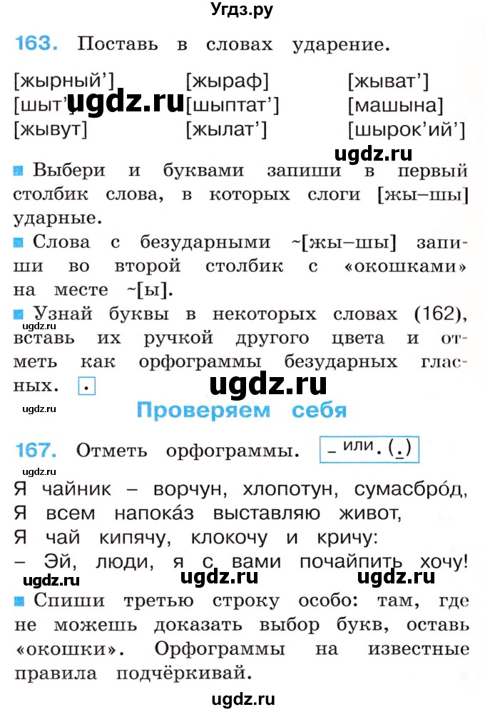 ГДЗ (Учебник) по русскому языку 2 класс (рабочая тетрадь) М.С. Соловейчик / часть 1 (страница) / 45