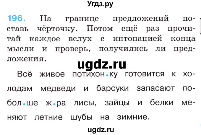 ГДЗ (Учебник) по русскому языку 2 класс (рабочая тетрадь) М.С. Соловейчик / часть 1 (страница) / 49