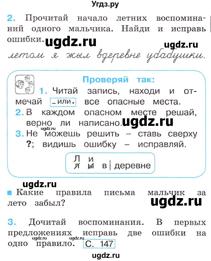 ГДЗ (Учебник) по русскому языку 2 класс (рабочая тетрадь) М.С. Соловейчик / часть 1 (страница) / 5