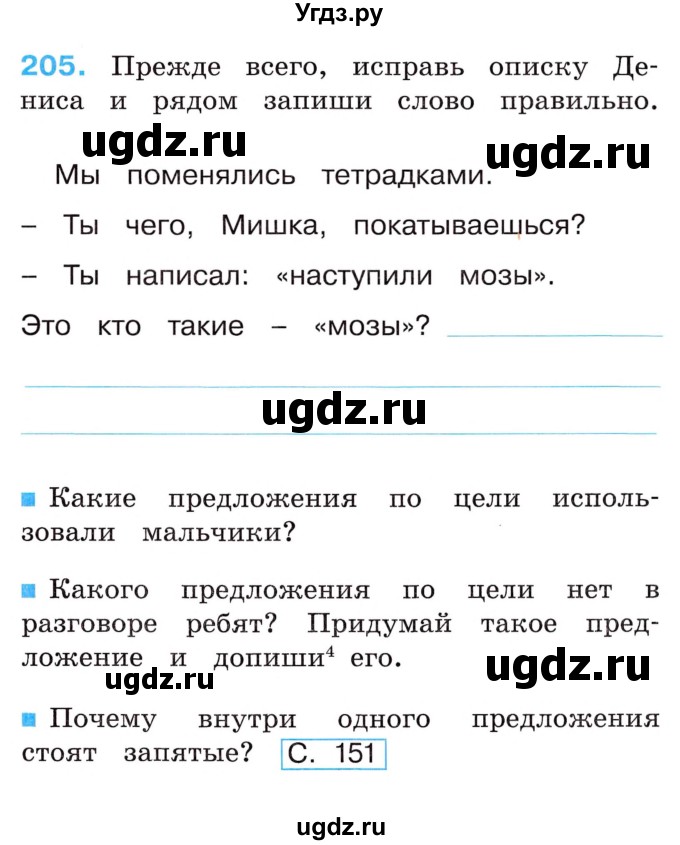 ГДЗ (Учебник) по русскому языку 2 класс (рабочая тетрадь) М.С. Соловейчик / часть 1 (страница) / 51