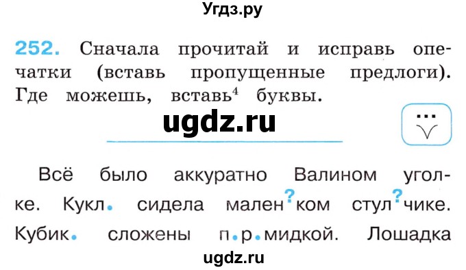 ГДЗ (Учебник) по русскому языку 2 класс (рабочая тетрадь) М.С. Соловейчик / часть 1 (страница) / 58