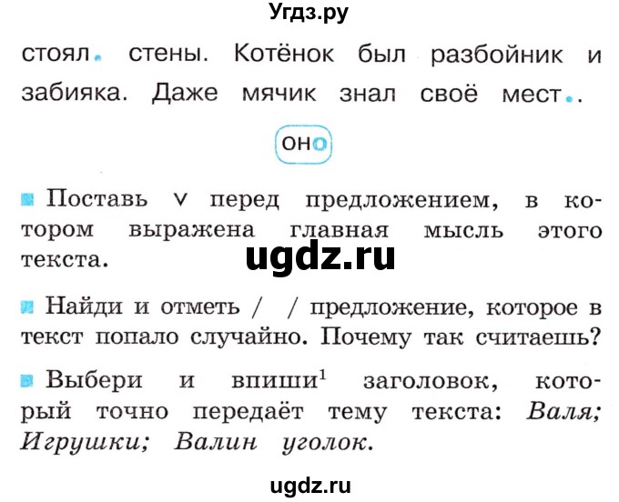 ГДЗ (Учебник) по русскому языку 2 класс (рабочая тетрадь) М.С. Соловейчик / часть 1 (страница) / 58(продолжение 2)