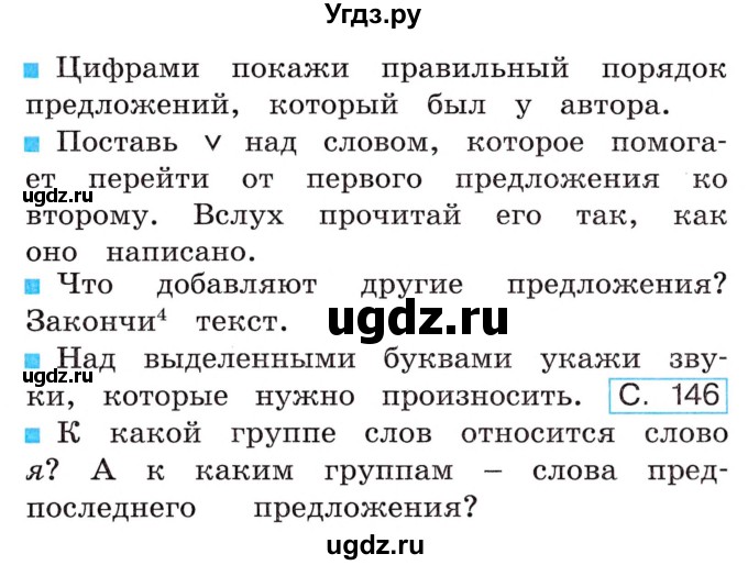 ГДЗ (Учебник) по русскому языку 2 класс (рабочая тетрадь) М.С. Соловейчик / часть 1 (страница) / 59(продолжение 2)