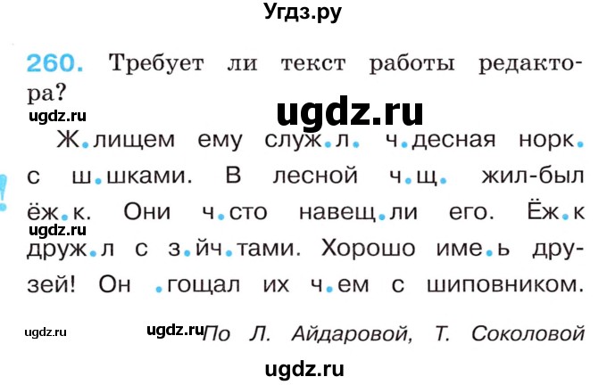 ГДЗ (Учебник) по русскому языку 2 класс (рабочая тетрадь) М.С. Соловейчик / часть 1 (страница) / 60