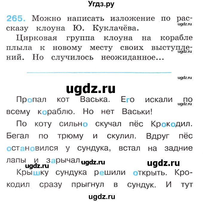 ГДЗ (Учебник) по русскому языку 2 класс (рабочая тетрадь) М.С. Соловейчик / часть 1 (страница) / 61