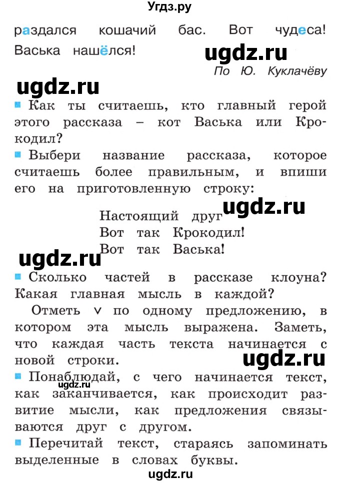 ГДЗ (Учебник) по русскому языку 2 класс (рабочая тетрадь) М.С. Соловейчик / часть 1 (страница) / 61(продолжение 2)