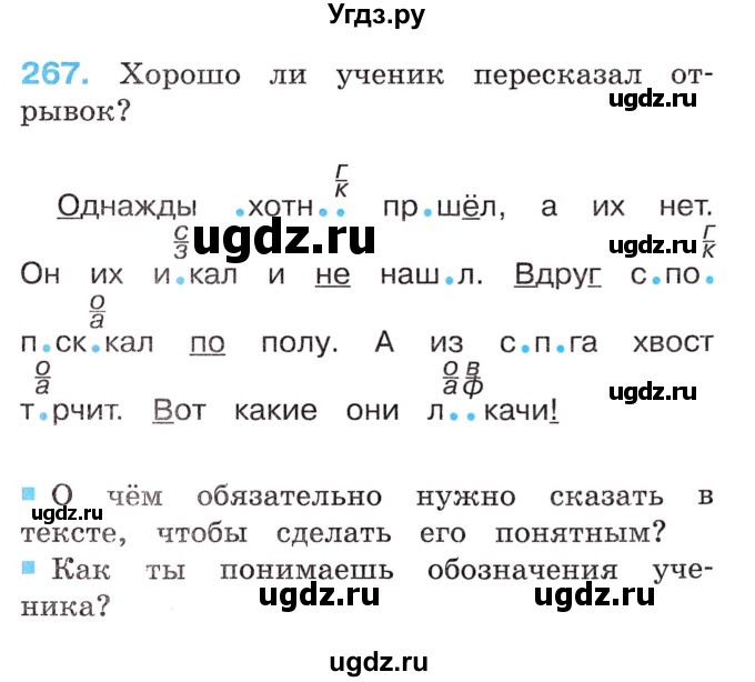 ГДЗ (Учебник) по русскому языку 2 класс (рабочая тетрадь) М.С. Соловейчик / часть 1 (страница) / 63