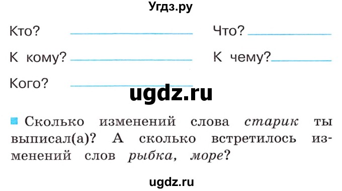 ГДЗ (Учебник) по русскому языку 2 класс (рабочая тетрадь) М.С. Соловейчик / часть 1 (страница) / 8(продолжение 2)