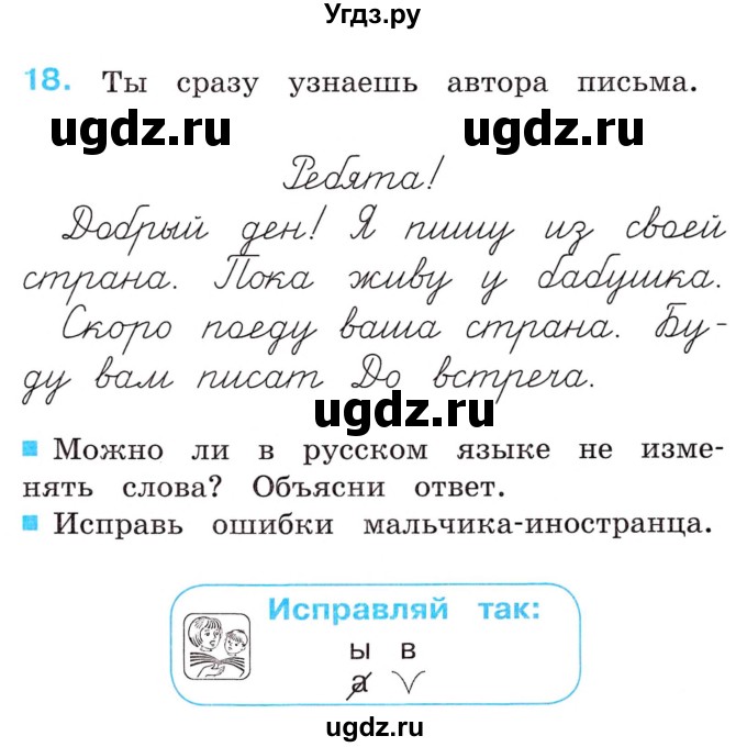 ГДЗ (Учебник) по русскому языку 2 класс (рабочая тетрадь) М.С. Соловейчик / часть 1 (страница) / 9