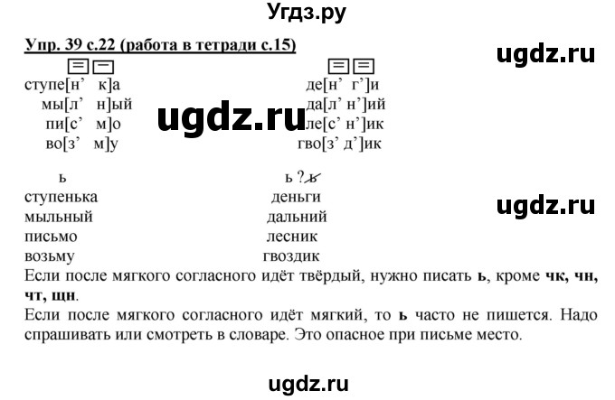 ГДЗ (Решебник) по русскому языку 2 класс (рабочая тетрадь) М.С. Соловейчик / часть 1 (страница) / 15