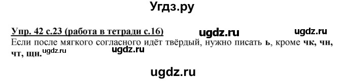 ГДЗ (Решебник) по русскому языку 2 класс (рабочая тетрадь) М.С. Соловейчик / часть 1 (страница) / 16