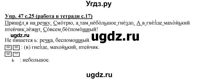 ГДЗ (Решебник) по русскому языку 2 класс (рабочая тетрадь) М.С. Соловейчик / часть 1 (страница) / 17(продолжение 2)