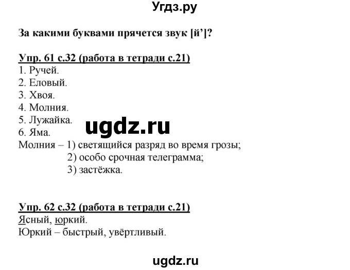 ГДЗ (Решебник) по русскому языку 2 класс (рабочая тетрадь) М.С. Соловейчик / часть 1 (страница) / 21