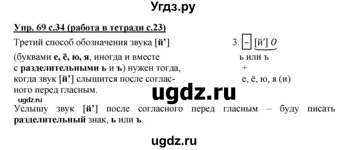 ГДЗ (Решебник) по русскому языку 2 класс (рабочая тетрадь) М.С. Соловейчик / часть 1 (страница) / 23