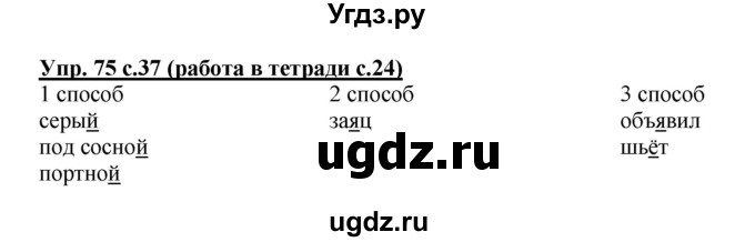 ГДЗ (Решебник) по русскому языку 2 класс (рабочая тетрадь) М.С. Соловейчик / часть 1 (страница) / 24