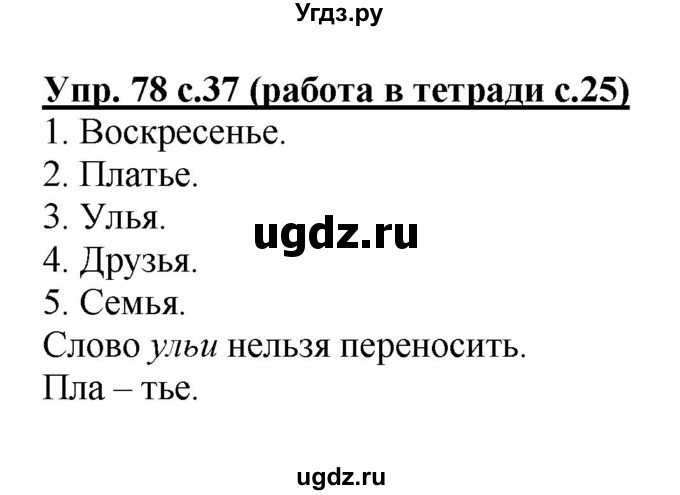 ГДЗ (Решебник) по русскому языку 2 класс (рабочая тетрадь) М.С. Соловейчик / часть 1 (страница) / 25