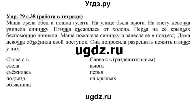 ГДЗ (Решебник) по русскому языку 2 класс (рабочая тетрадь) М.С. Соловейчик / часть 1 (страница) / 26