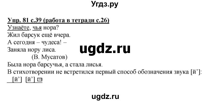 ГДЗ (Решебник) по русскому языку 2 класс (рабочая тетрадь) М.С. Соловейчик / часть 1 (страница) / 26(продолжение 2)