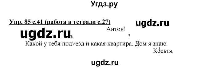 ГДЗ (Решебник) по русскому языку 2 класс (рабочая тетрадь) М.С. Соловейчик / часть 1 (страница) / 27