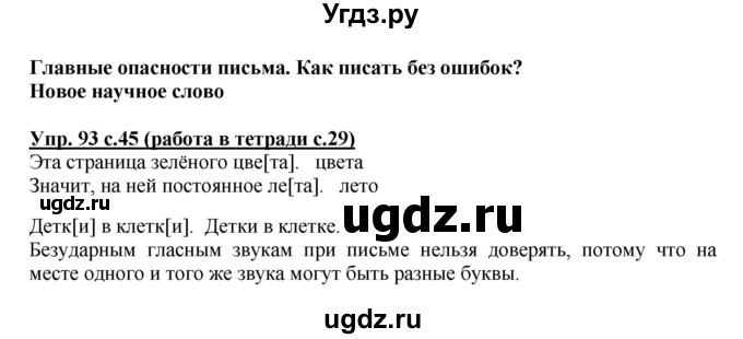 ГДЗ (Решебник) по русскому языку 2 класс (рабочая тетрадь) М.С. Соловейчик / часть 1 (страница) / 29