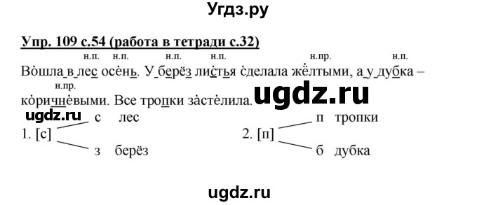 ГДЗ (Решебник) по русскому языку 2 класс (рабочая тетрадь) М.С. Соловейчик / часть 1 (страница) / 32