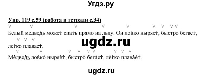 ГДЗ (Решебник) по русскому языку 2 класс (рабочая тетрадь) М.С. Соловейчик / часть 1 (страница) / 34