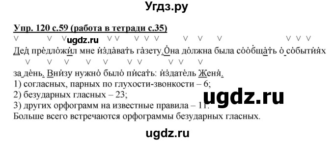 ГДЗ (Решебник) по русскому языку 2 класс (рабочая тетрадь) М.С. Соловейчик / часть 1 (страница) / 35